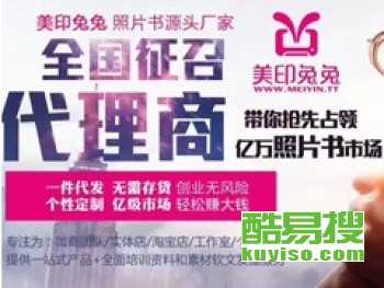 輕松創(chuàng)業(yè)，代理照片書，低投入實(shí)現(xiàn)夢(mèng)想