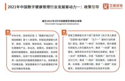 科技驅(qū)動(dòng)下的健康新生態(tài) 2021年中國(guó)數(shù)字健康管理行業(yè)技術(shù)發(fā)展趨勢(shì)分析